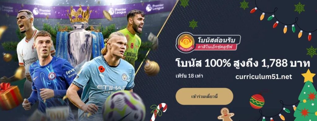 โบนัสต้อนรับกีฬา 100%