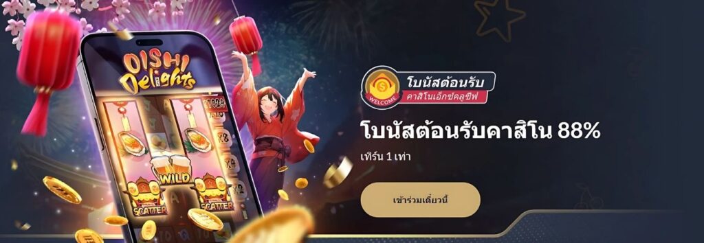 ปั่นสล็อตกับ M88